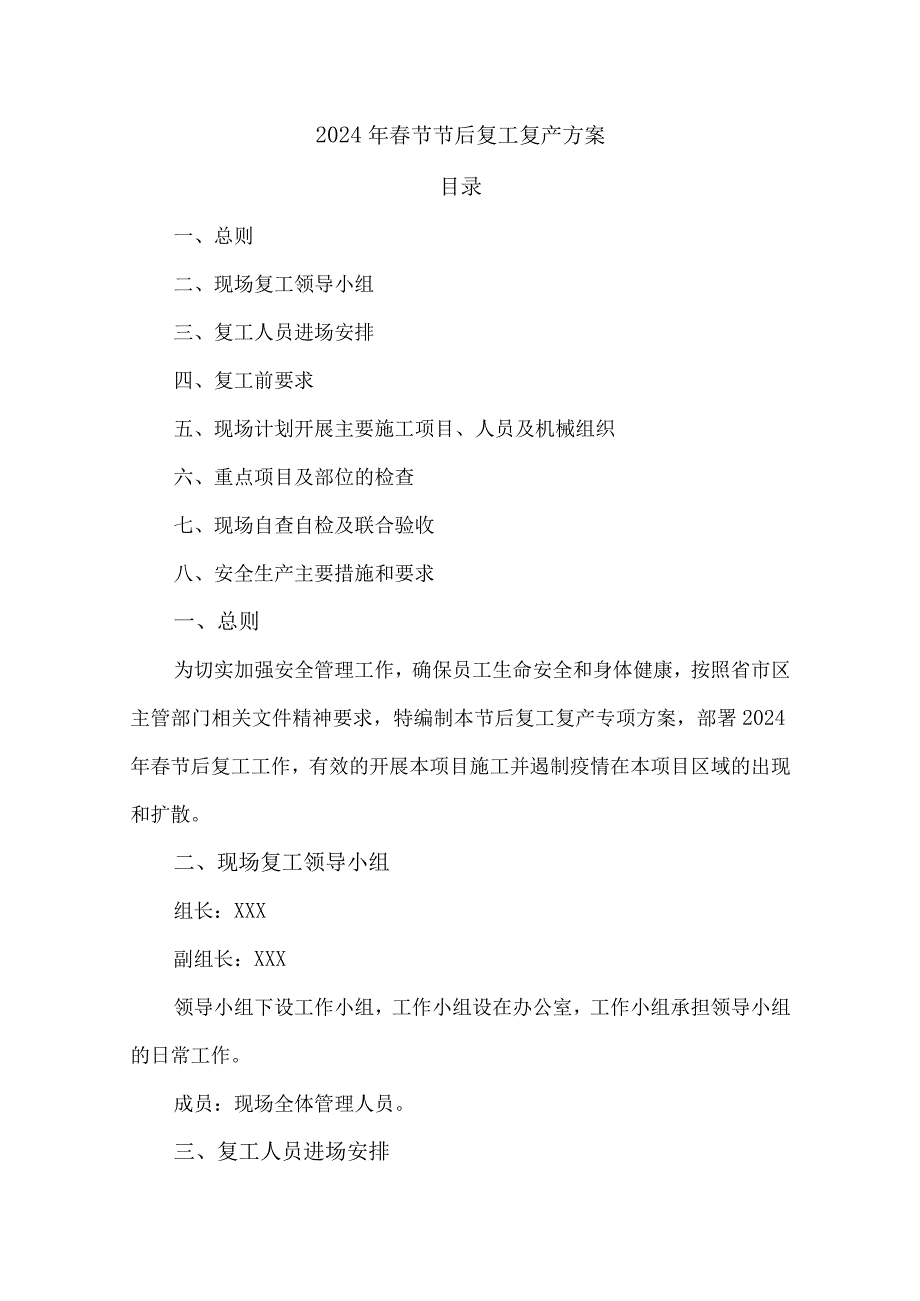 2024年化工企业春节节后复工复产专项方案 （汇编5份）.docx_第1页