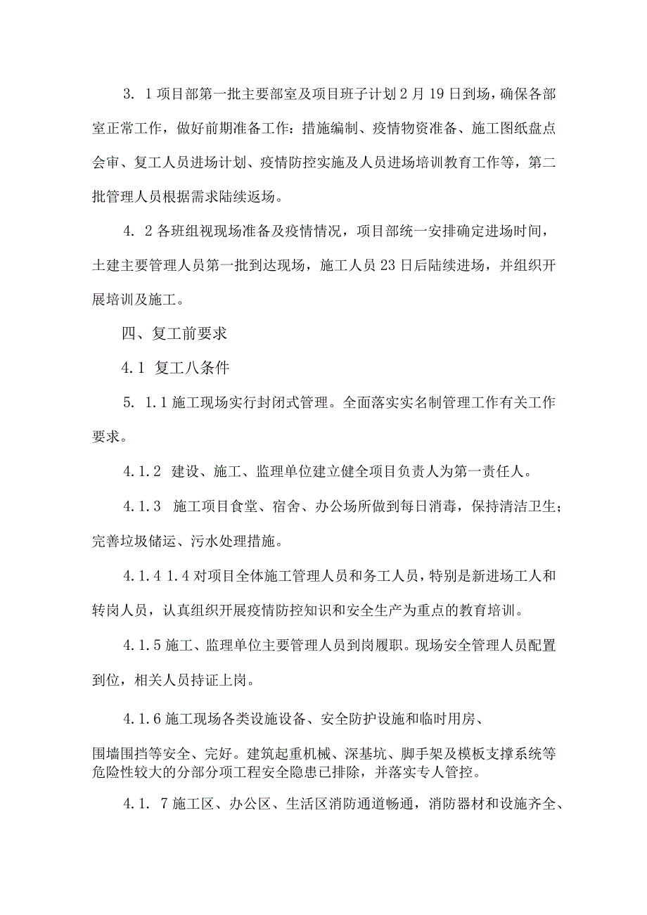 2024年化工企业春节节后复工复产专项方案 （汇编5份）.docx_第2页