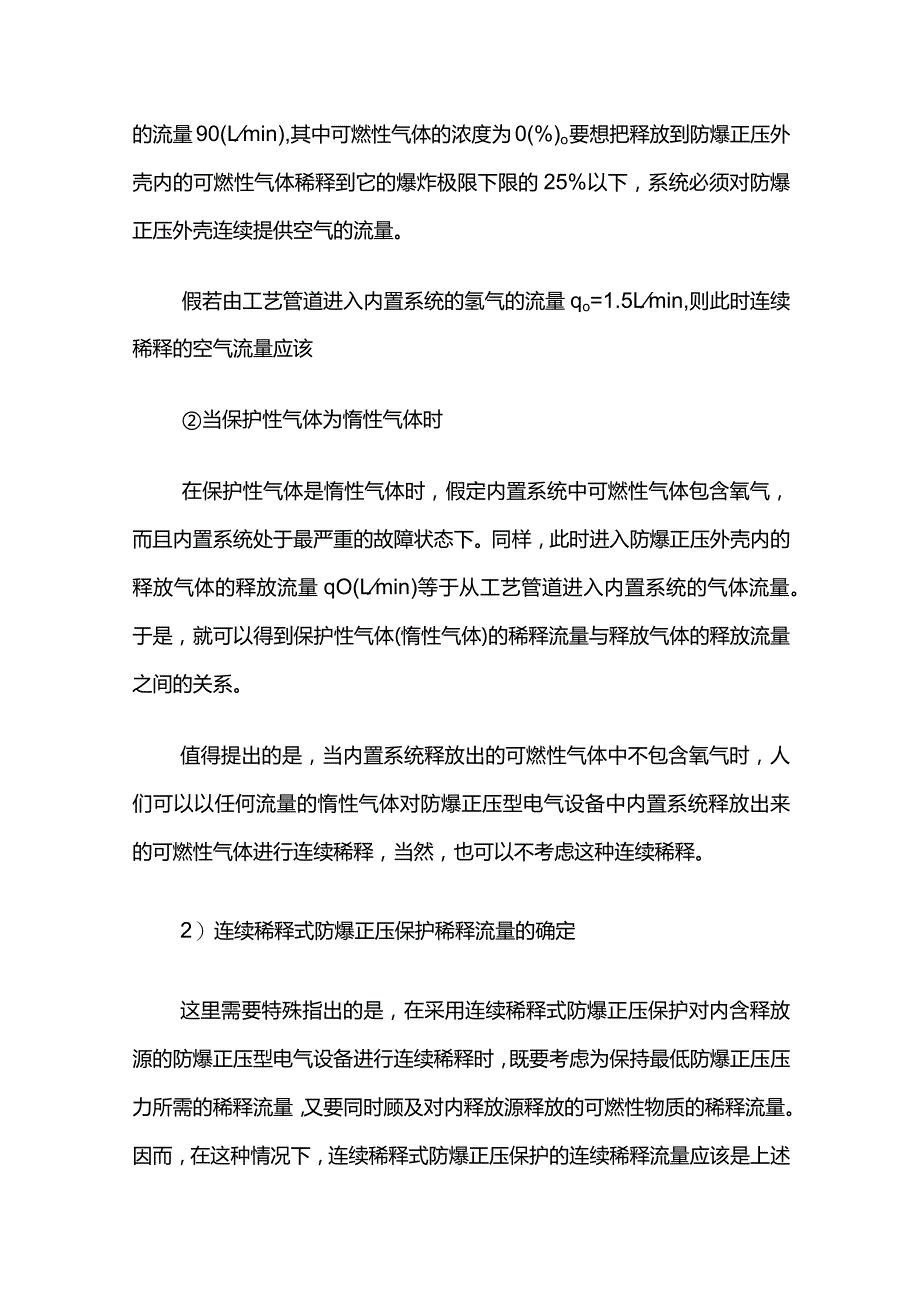 正压型防爆设备内置系统设计原则全套.docx_第3页