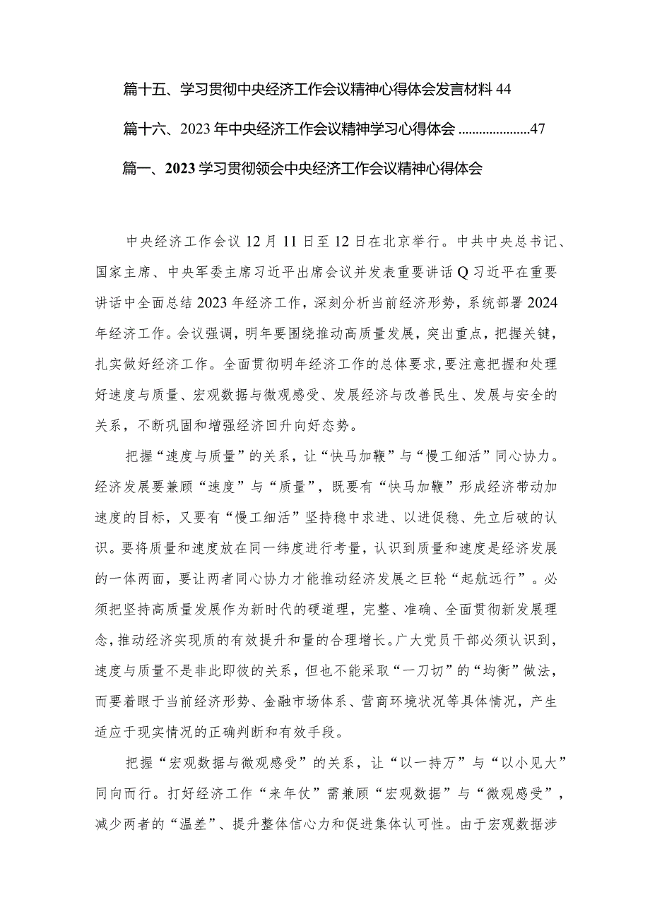 学习贯彻领会中央经济工作会议精神心得体会16篇供参考.docx_第2页