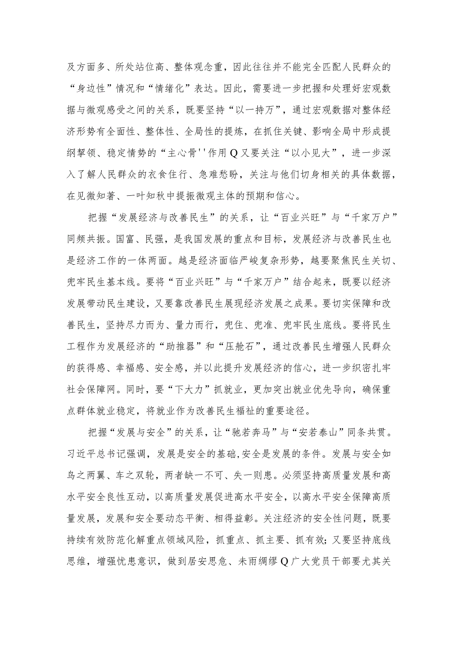 学习贯彻领会中央经济工作会议精神心得体会16篇供参考.docx_第3页