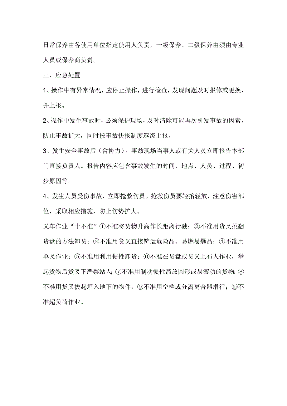 叉车的检查保养应急处置.docx_第2页