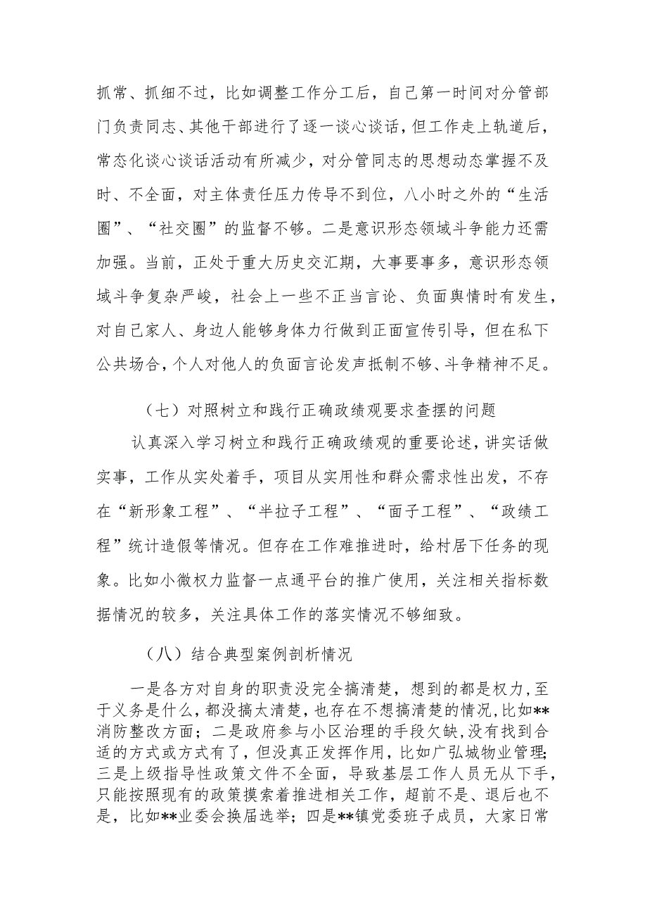 副县长2024年度专题民主生活会八个方面对照检查发言材料(对照树立和践行正确政绩观要求查摆的问题及典型案例剖析).docx_第3页