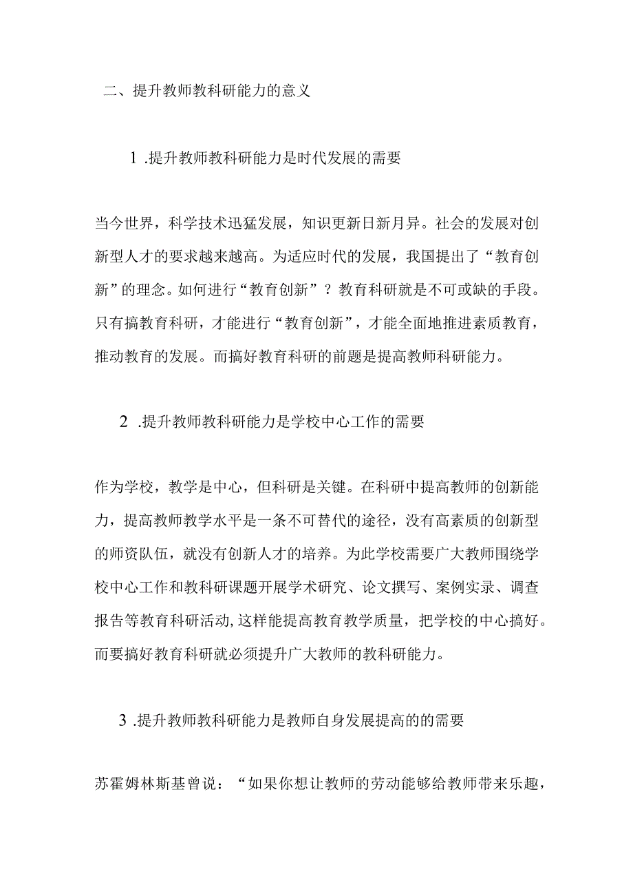 如何提升教师的科研能力分析研究论文.docx_第2页