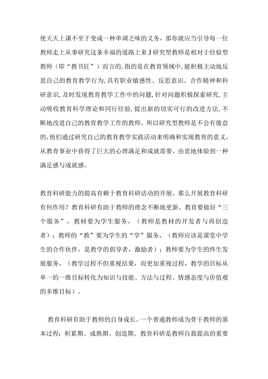 如何提升教师的科研能力分析研究论文.docx_第3页