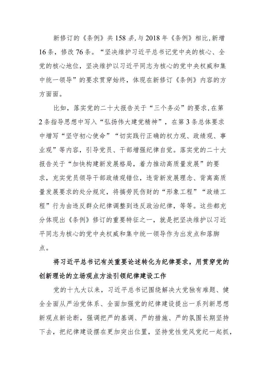 班子成员学习新修订《中国共产党纪律处分条例》心得体会.docx_第2页