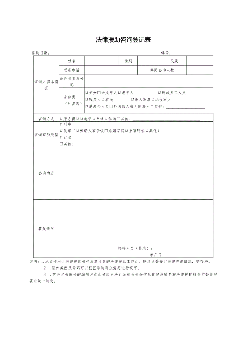 《法律援助文书格式》目录与样本.docx_第3页