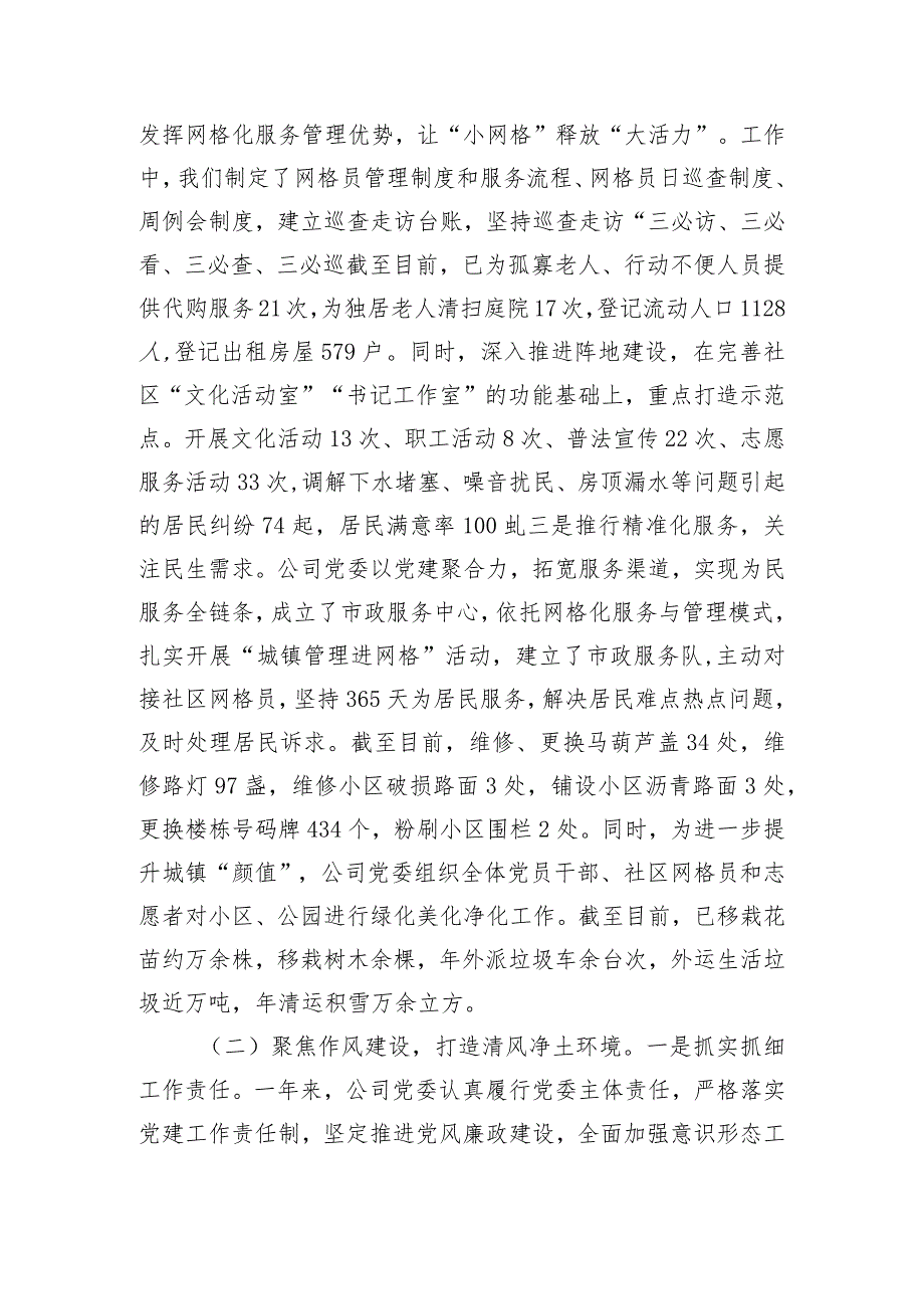 公司党委能力作风建设“工作落实年”活动总结自评报告.docx_第3页