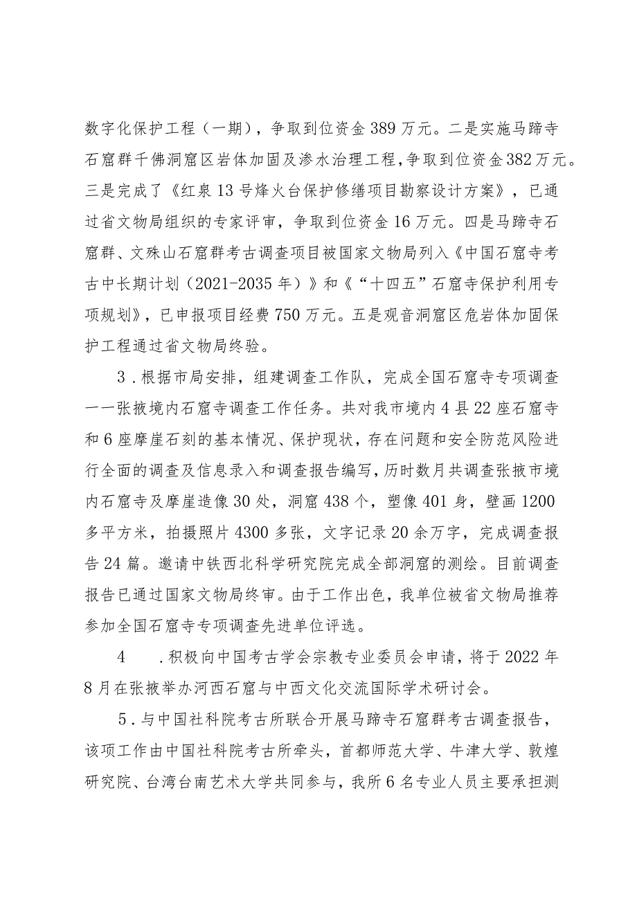 市文物保护研究所2021年度部门整体支出绩效评价自评报告.docx_第2页