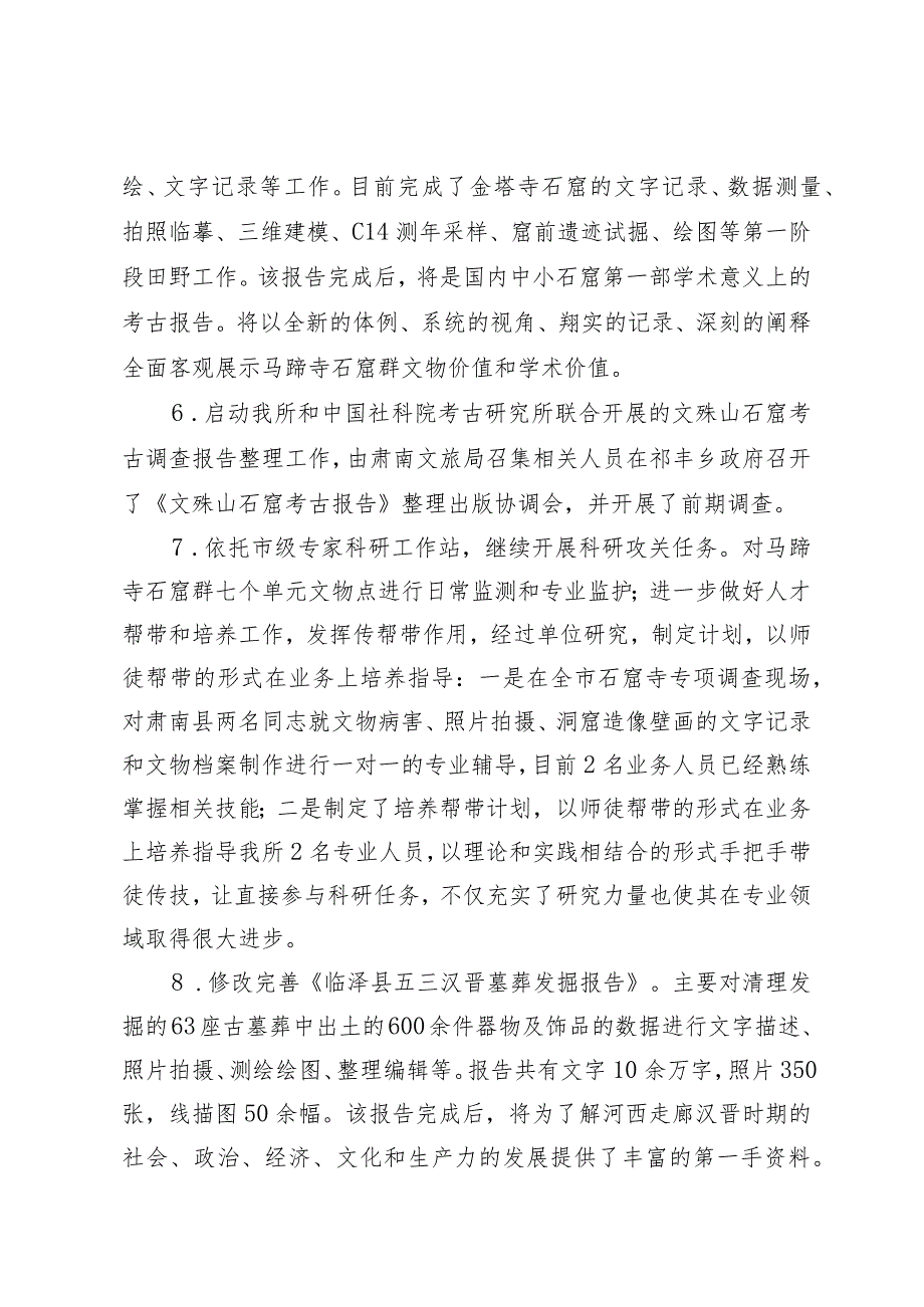 市文物保护研究所2021年度部门整体支出绩效评价自评报告.docx_第3页