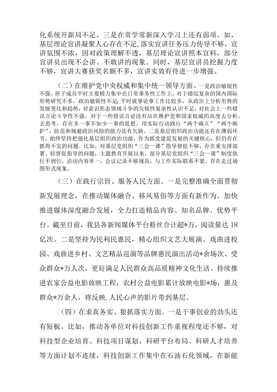 6篇2024年度对照包括对照树立正确政绩观和典型案例剖析方面专题民主生活会对照检查发言材料.docx_第2页