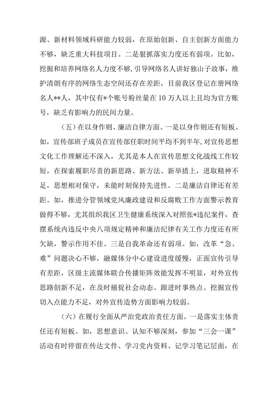 6篇2024年度对照包括对照树立正确政绩观和典型案例剖析方面专题民主生活会对照检查发言材料.docx_第3页