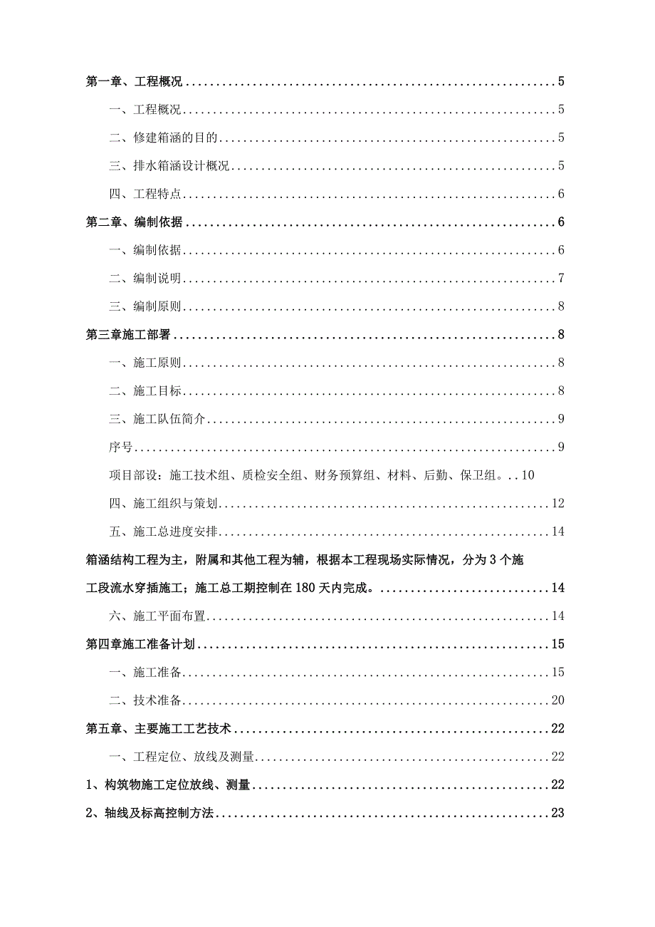 某市政路道路及配套工程排水箱涵工程施工方案.docx_第2页