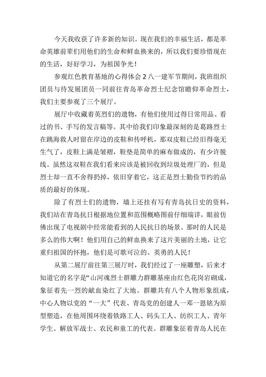 参观红色教育基地的心得体会五篇.docx_第2页