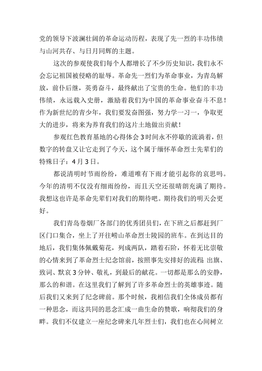 参观红色教育基地的心得体会五篇.docx_第3页