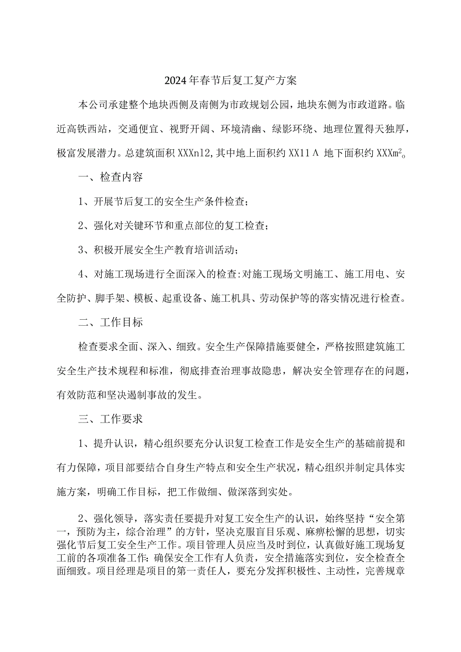 2024年工商局春节节后复工复产方案 汇编5份.docx_第1页