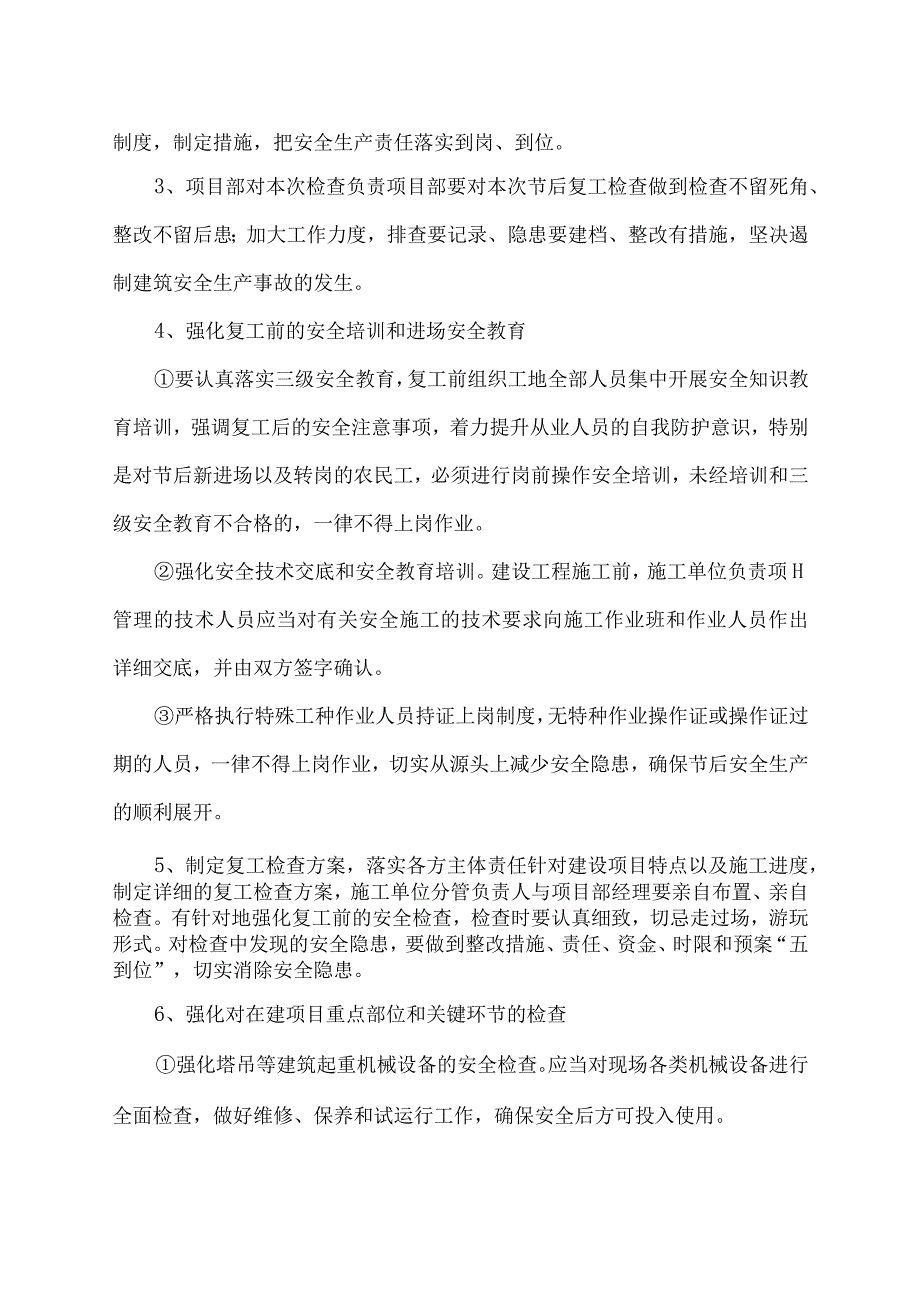 2024年工商局春节节后复工复产方案 汇编5份.docx_第2页