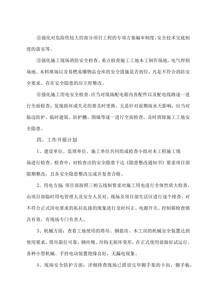 2024年工商局春节节后复工复产方案 汇编5份.docx_第3页