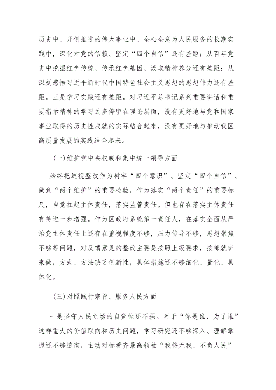 2024某县委班子成员主题教育专题（新的6个方面）民主生活会对照检查材料与提纲3篇合集.docx_第2页