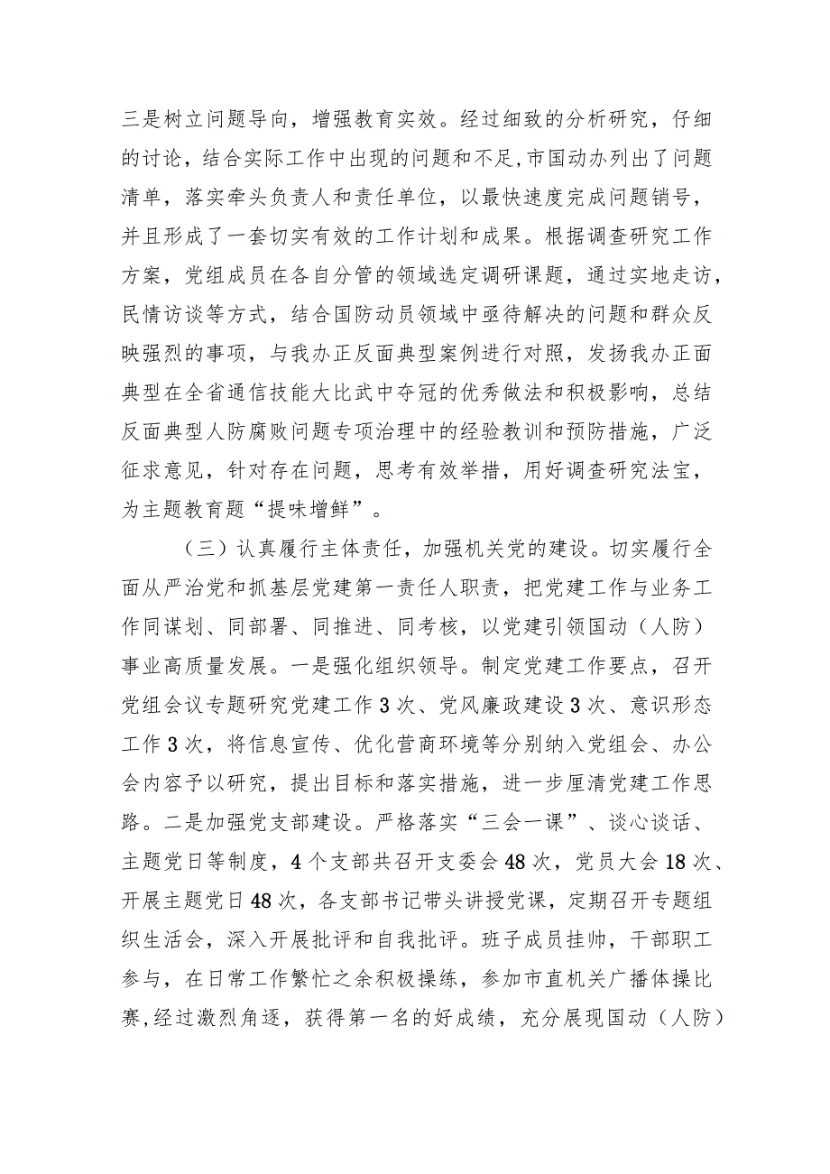 XX市国动办2023年党建工作总结及2024年工作计划.docx_第3页