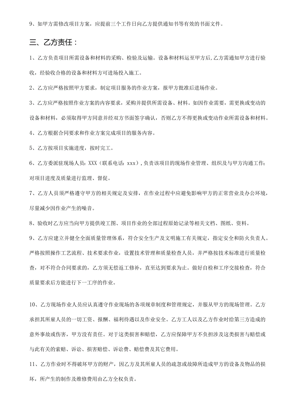 广州塔财富码头四艘趸船及配套设施保养项目工程合同.docx_第3页