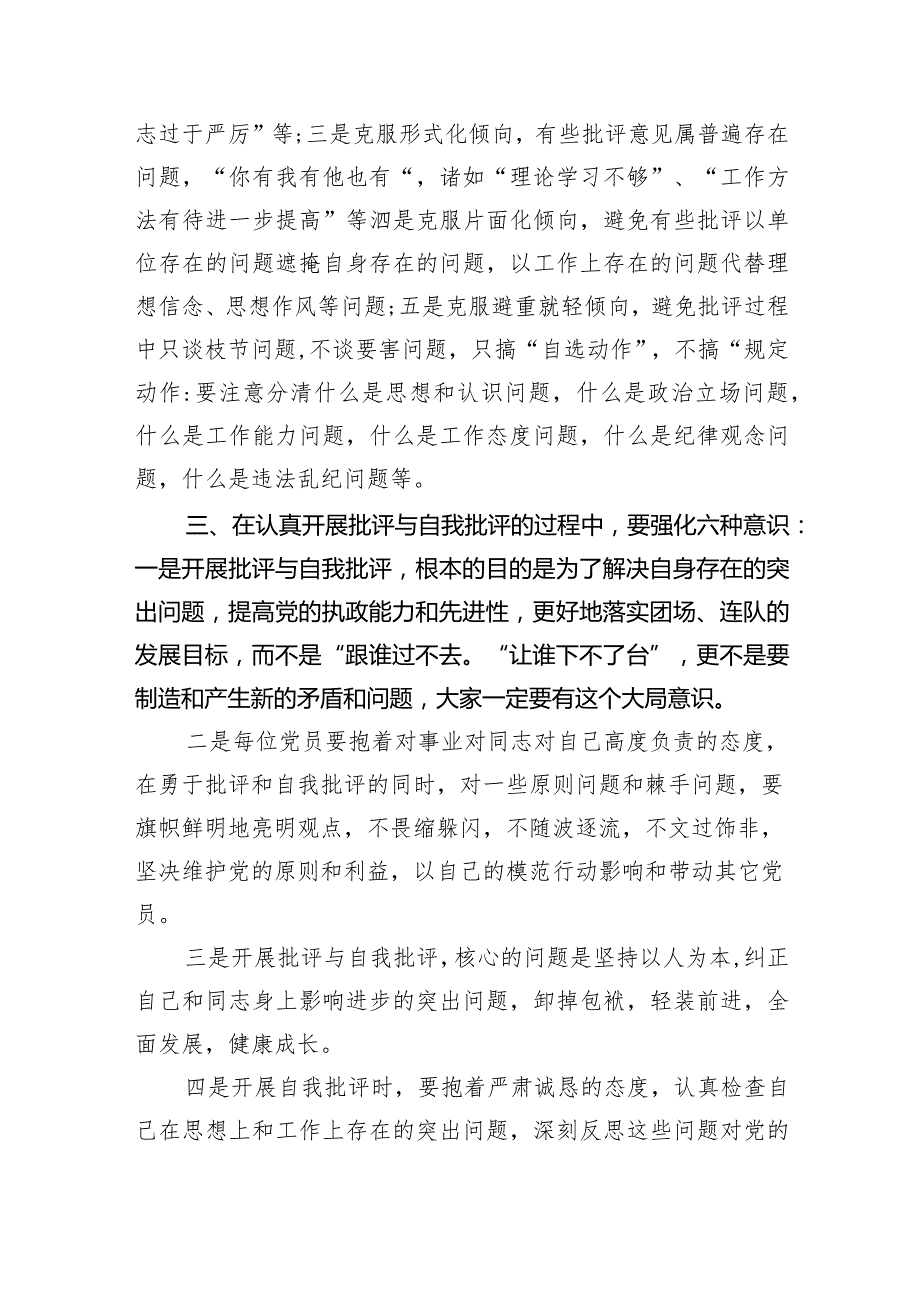 团支部组织生活会发言材料最新精选版【10篇】.docx_第3页