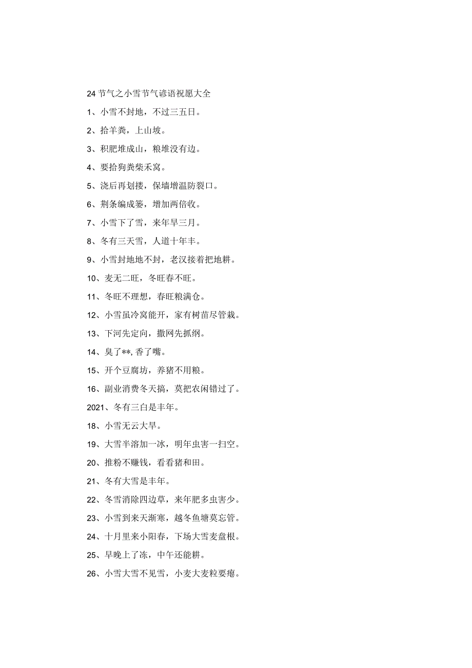 【精选】24节气之小雪节气谚语祝福大全.docx_第1页