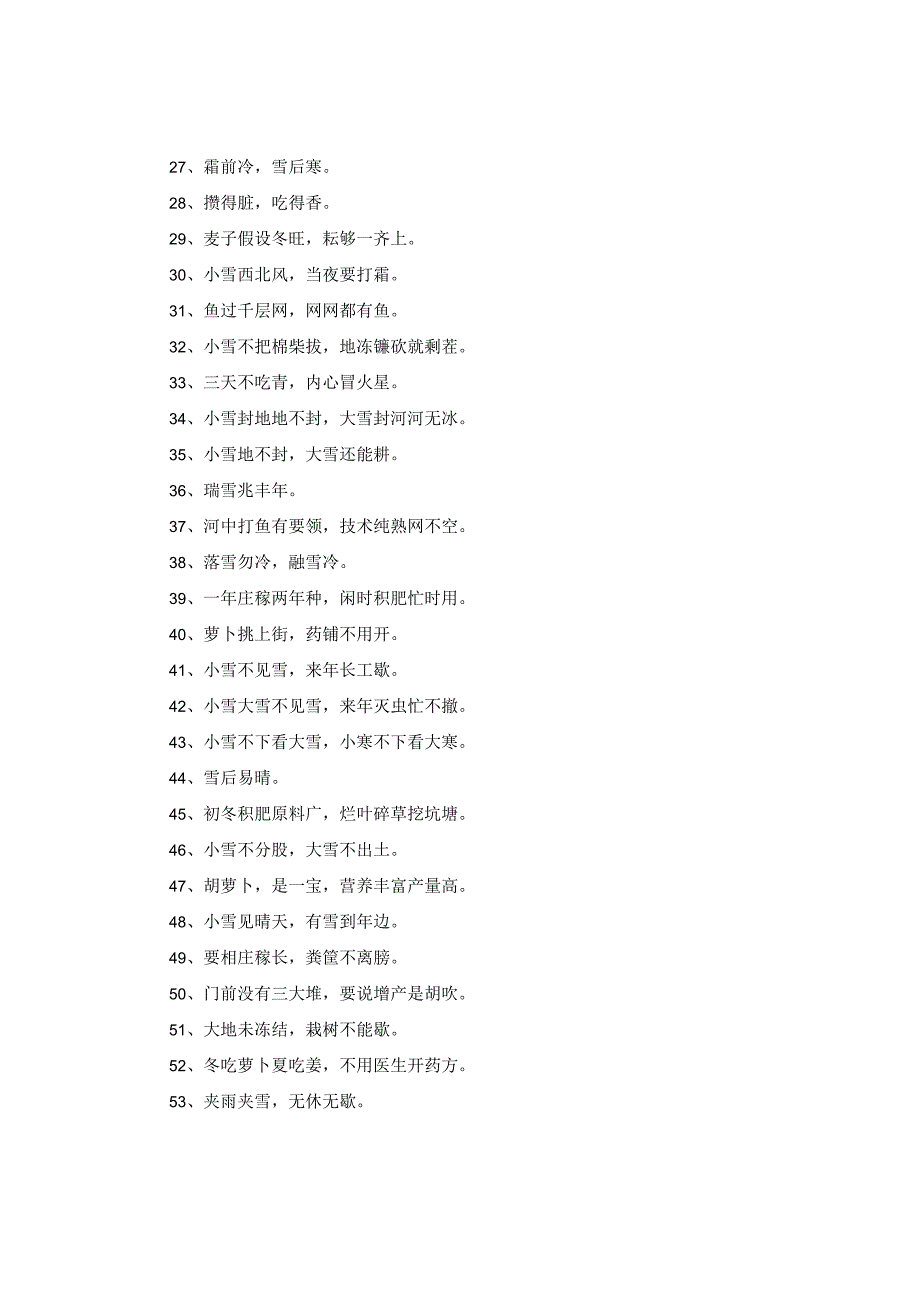 【精选】24节气之小雪节气谚语祝福大全.docx_第2页