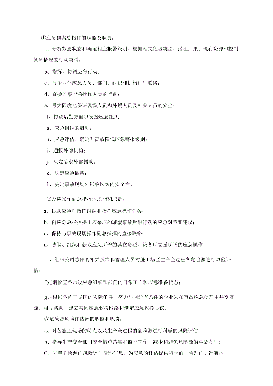 某知名集团公司应急救援预案全集.docx_第2页