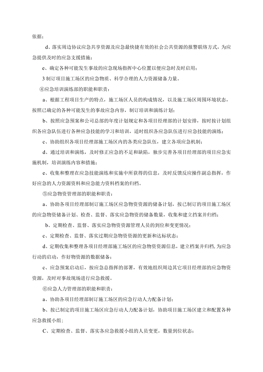 某知名集团公司应急救援预案全集.docx_第3页