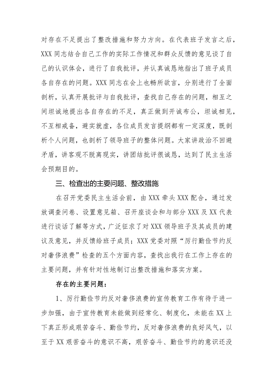 2022年“厉行勤俭节约 反对奢侈浪费”民主生活会情况报告.docx_第2页