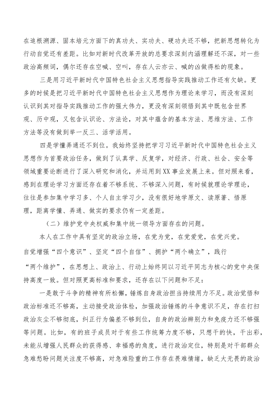 7篇重点围绕求真务实、狠抓落实方面、反面案例剖析方面等(新版8个方面)问题查摆民主生活会检视剖析研讨发言稿.docx_第2页