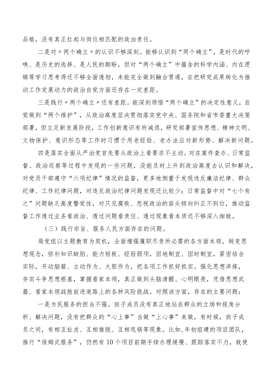 7篇重点围绕求真务实、狠抓落实方面、反面案例剖析方面等(新版8个方面)问题查摆民主生活会检视剖析研讨发言稿.docx_第3页