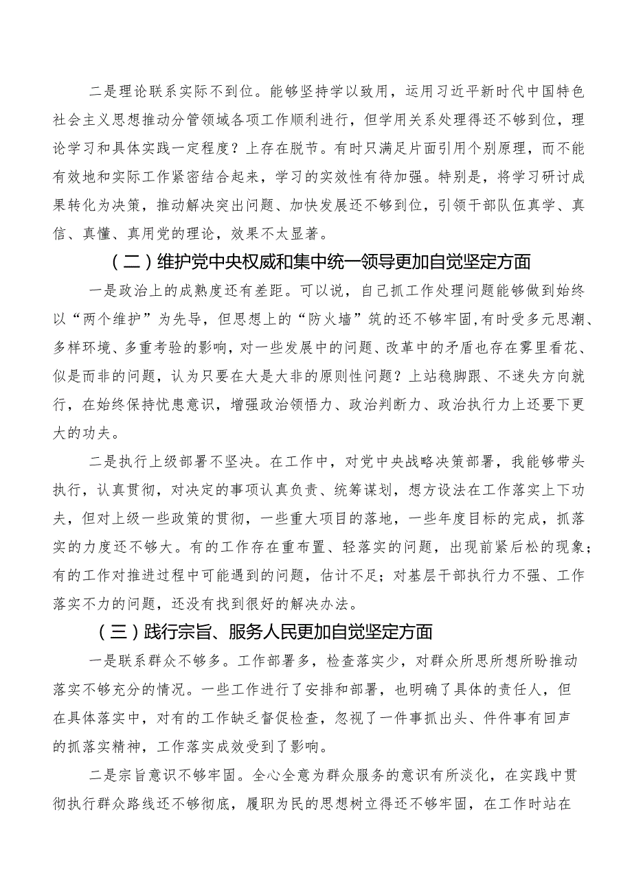 八篇汇编2023年专题生活会对照检查发言材料重点围绕(新的六个方面)突出问题.docx_第2页