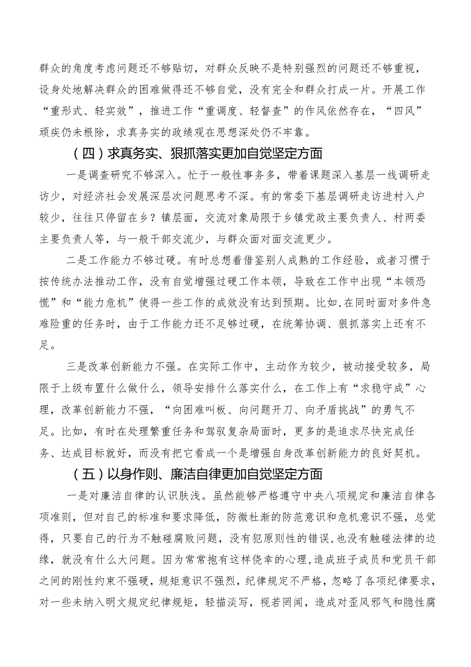 八篇汇编2023年专题生活会对照检查发言材料重点围绕(新的六个方面)突出问题.docx_第3页