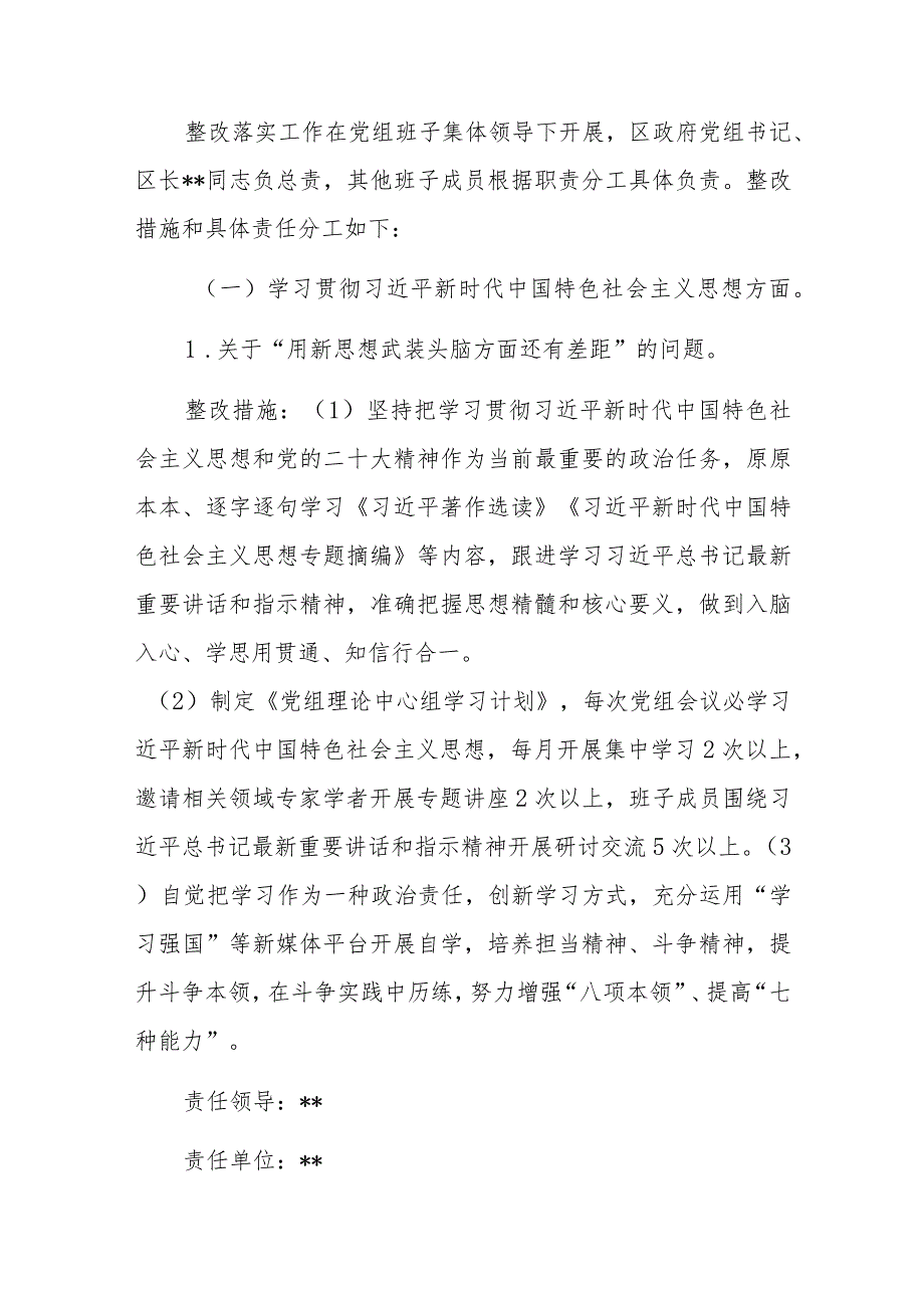 区政府党组2023-2024年度以学铸魂、以学增智、以学正风、以学促干专题民主生活会检视问题整改方案.docx_第3页