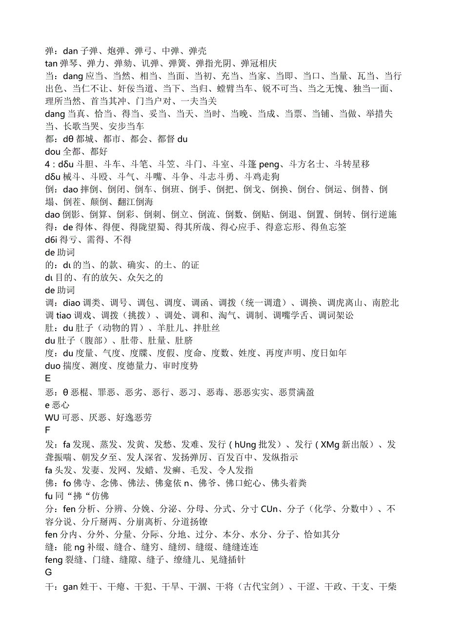 小学必须掌握的多音字.docx_第3页