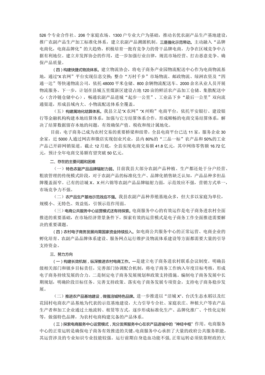 关于电子商务进农村综合示范县项目深化改革工作总结.docx_第2页