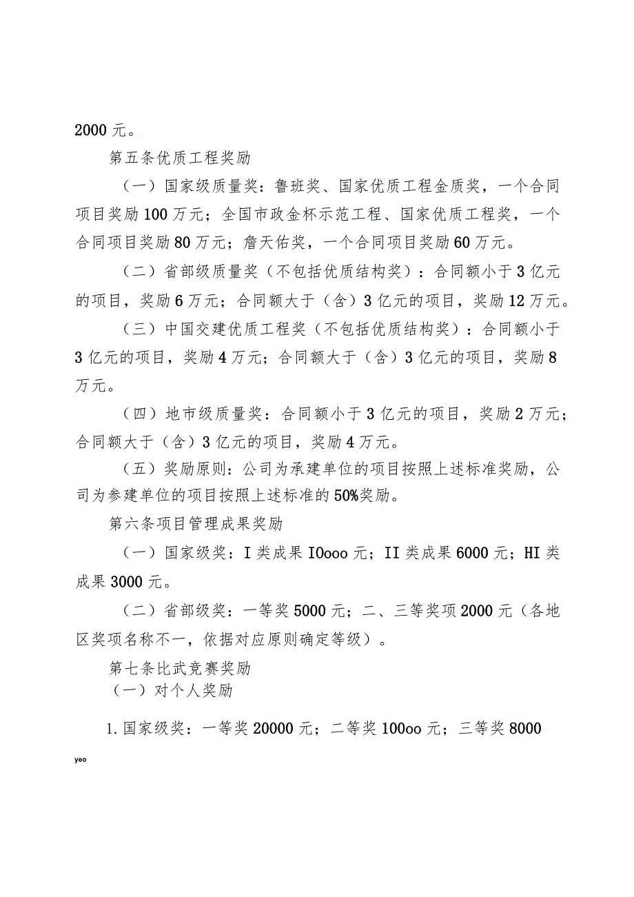 附件：民航机场建设工程有限公司工程施工 技术质量 安全环保奖惩办法.docx_第2页