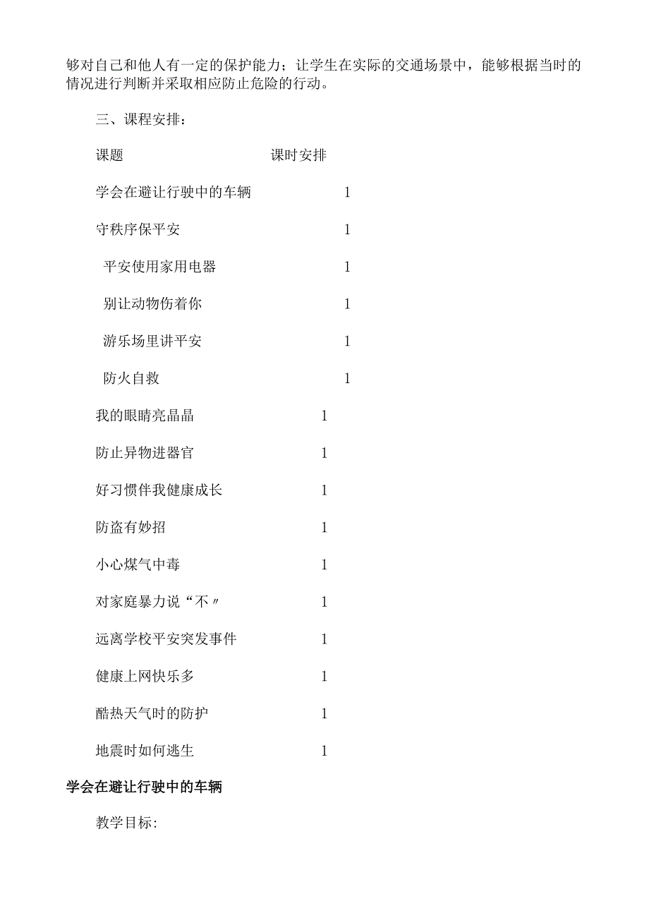 小学四年级安全教育全册教案.docx_第2页