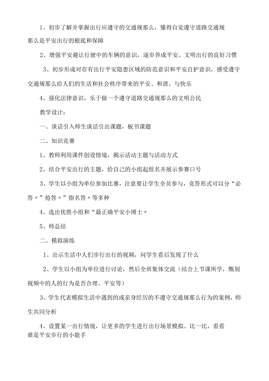 小学四年级安全教育全册教案.docx_第3页