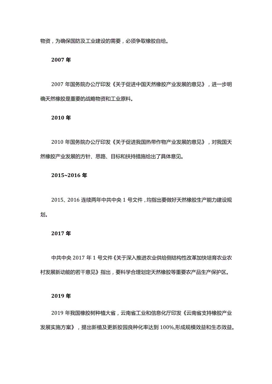 橡胶木产业发展现状及趋势.docx_第3页