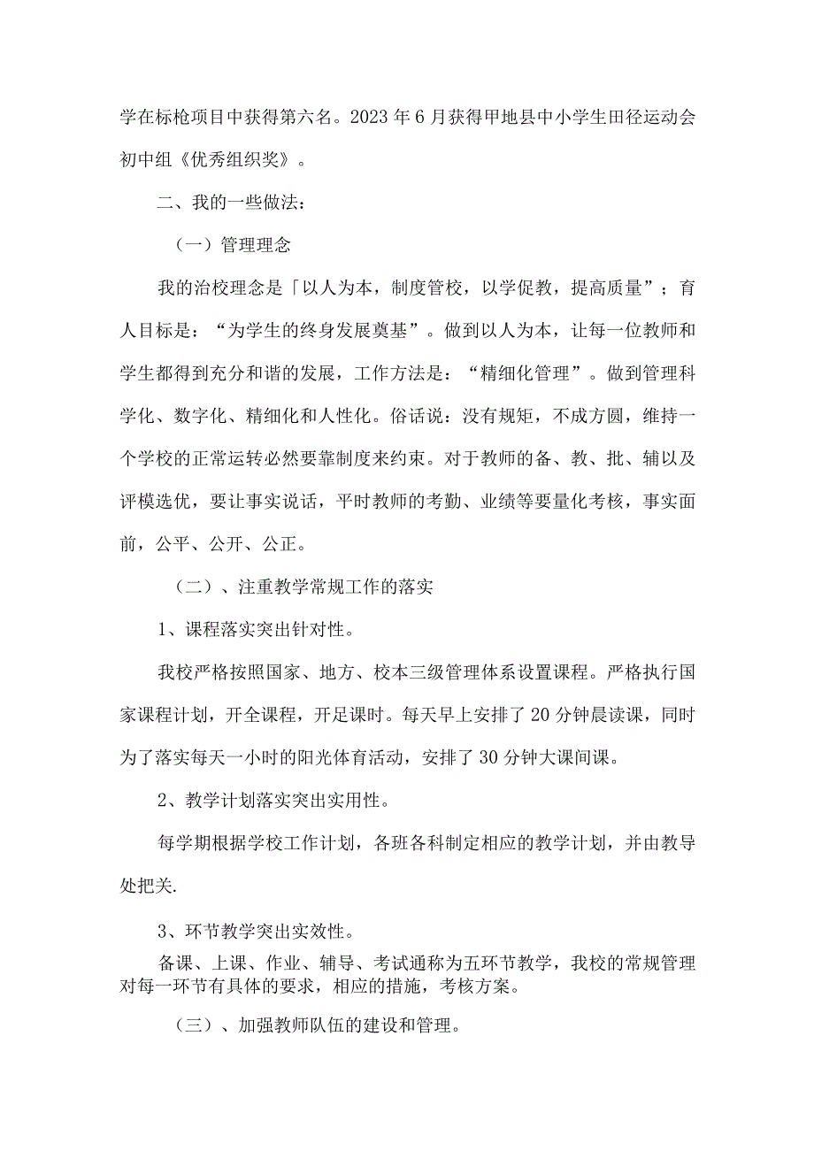 九年一贯制学校校长述职报告.docx_第2页