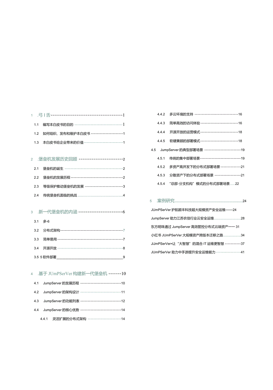 2022新一代堡垒机建设指南.docx_第2页