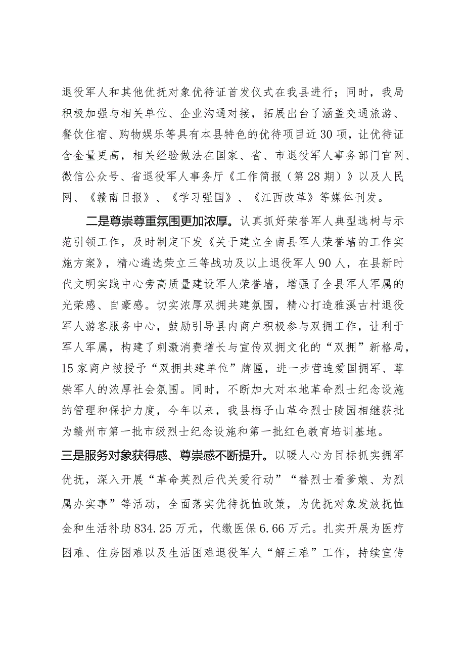 退役军人事务局2022年度绩效自评总报告.docx_第2页