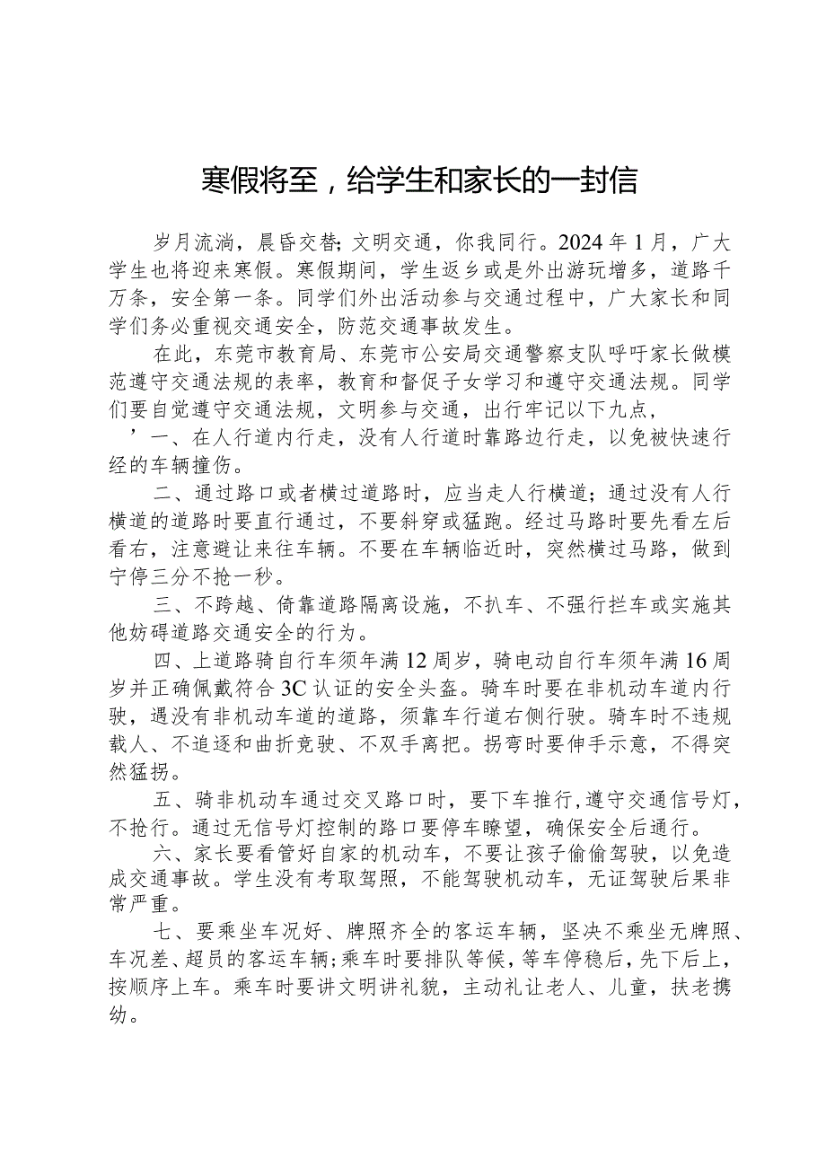 寒假将至给学生和家长的一封信 .docx_第1页