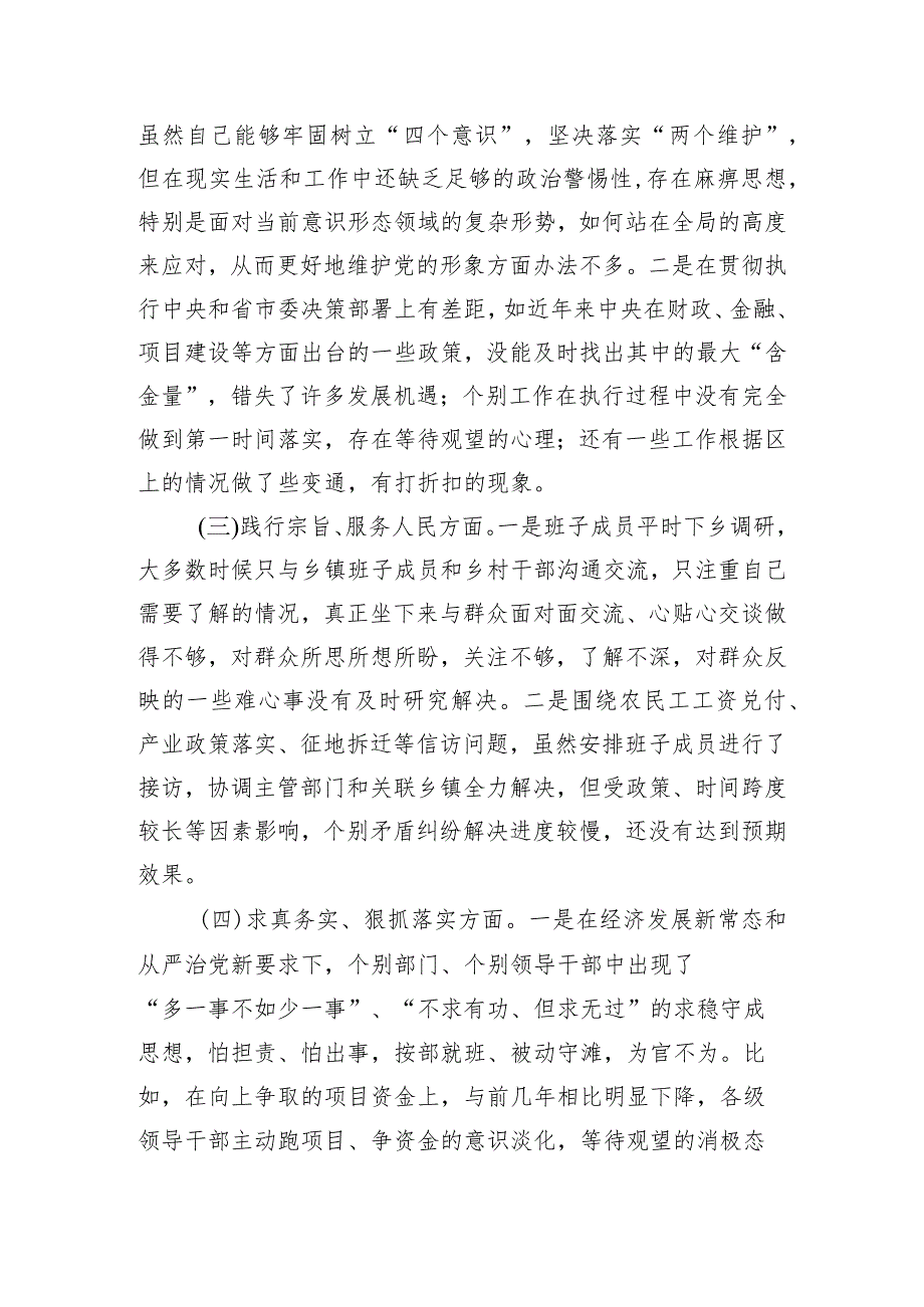 2023年度主题教育民主生活会领导班子对照检查材料（六个方面第二批3篇）.docx_第2页