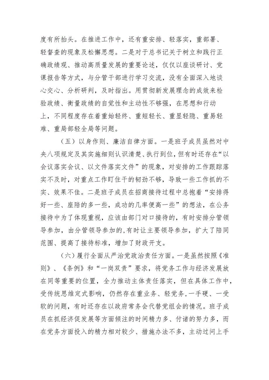 2023年度主题教育民主生活会领导班子对照检查材料（六个方面第二批3篇）.docx_第3页