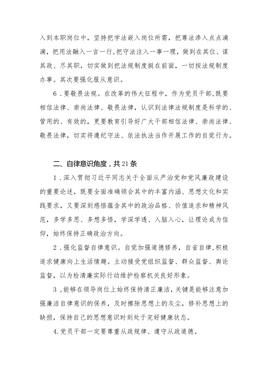 2024“以身作则、廉洁自律”方面法治观念、自律意识、自省精神、坚决反对特权思想和特权现象、廉洁文化角度存在问题汇总.docx_第3页