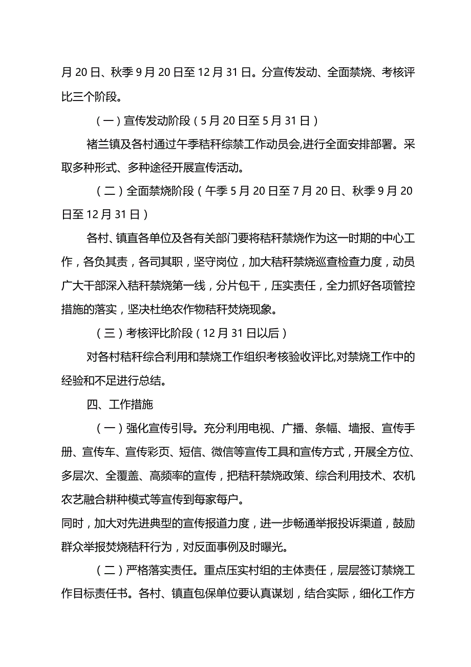 褚兰镇2020年秸秆禁烧暨落实河长令工作方案.docx_第2页